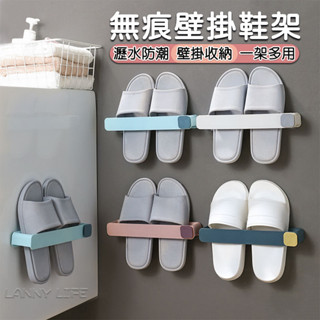 拖鞋架 壁掛式鞋架 無痕壁掛鞋架 室內拖鞋專用鞋架 壁掛收納鞋架 拖鞋收納架 鞋櫃收納 壁掛鞋架