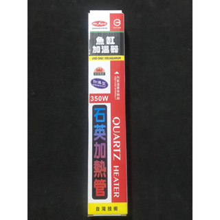 水族先生 mr aqua 魚缸加溫器 350w 防暴型 石英加熱管 需搭配主機 魚缸加熱
