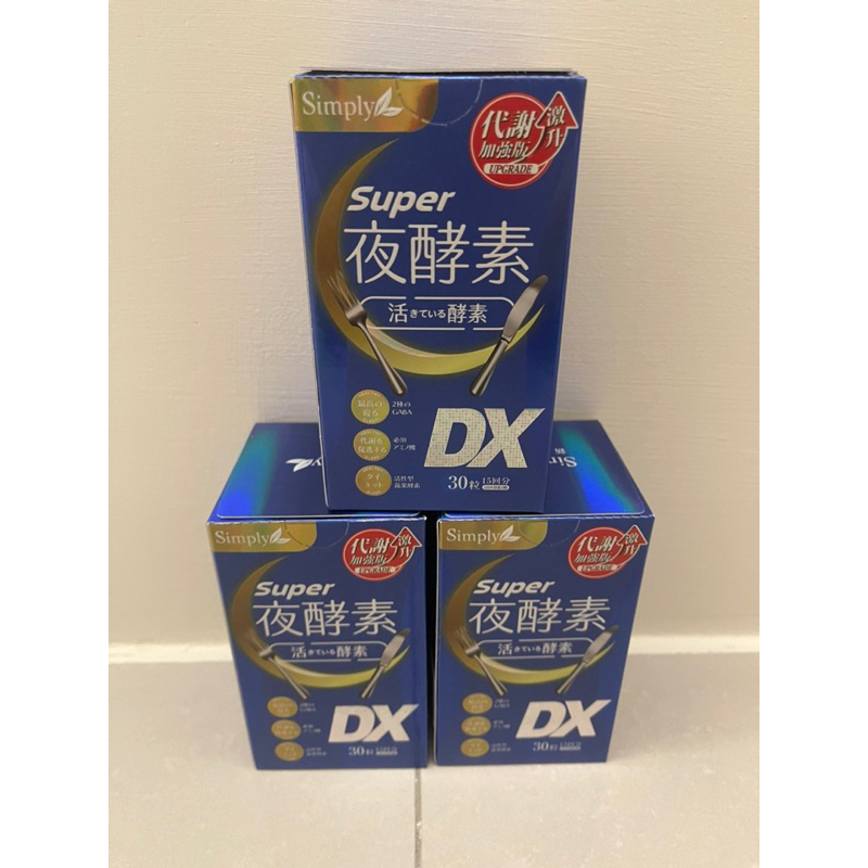 【Simply新普利】Super超級夜酵素DX