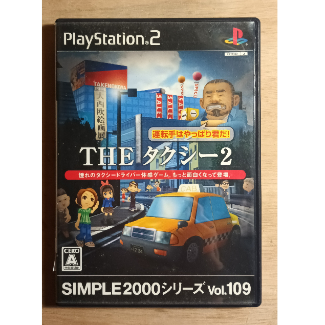 PS2 - SIMPLE 2000系列 Vol.109 THE 計程車2 駕駛果然非你不可 4527823994089