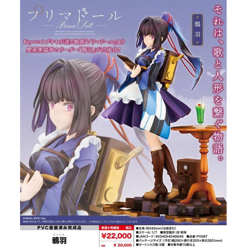 兩津[現貨] 日本正版 壽屋 KOTOBUKIYA 1/7《天籟人偶》鴉羽 PVC公仔 咖啡店 黑貓亭 馬靴 女僕 馬尾