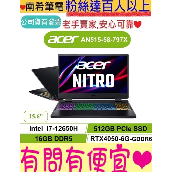 ACER 宏碁 Nitro AN515-58-797X 戰魂黑 i7-12650H RTX4050