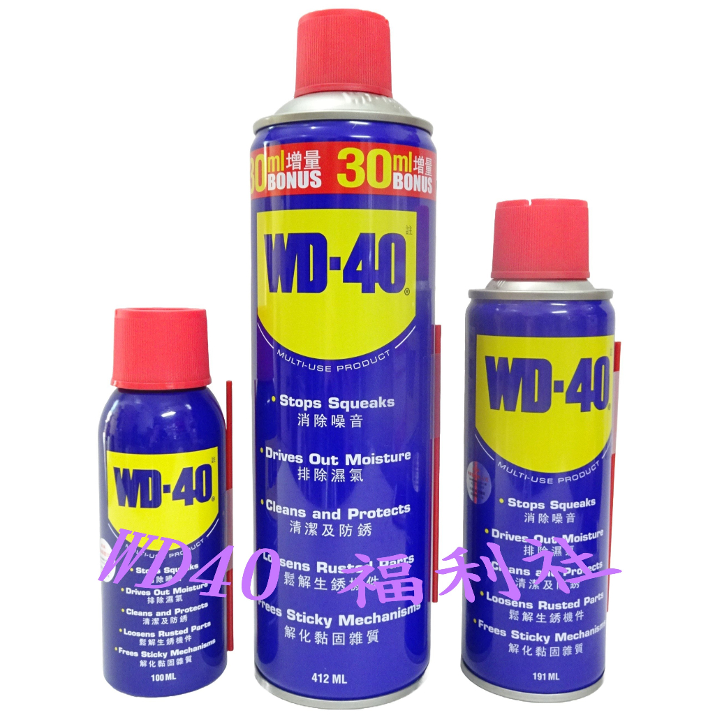 五金小公主 WD-40   WD40  wd40  潤滑油 防鏽油  保養 除鏽油 潤滑劑 潤滑