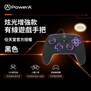 Switch周邊 Lite 通用 原廠授權 PowerA 炫光LED 增強款有線控制器【魔力電玩】