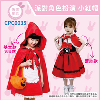 💥快樂童話💥 童裝 小紅帽 聖誕服裝 聖誕節變裝 女童寶寶 cosplay 角色扮演 萬聖節服裝 派對