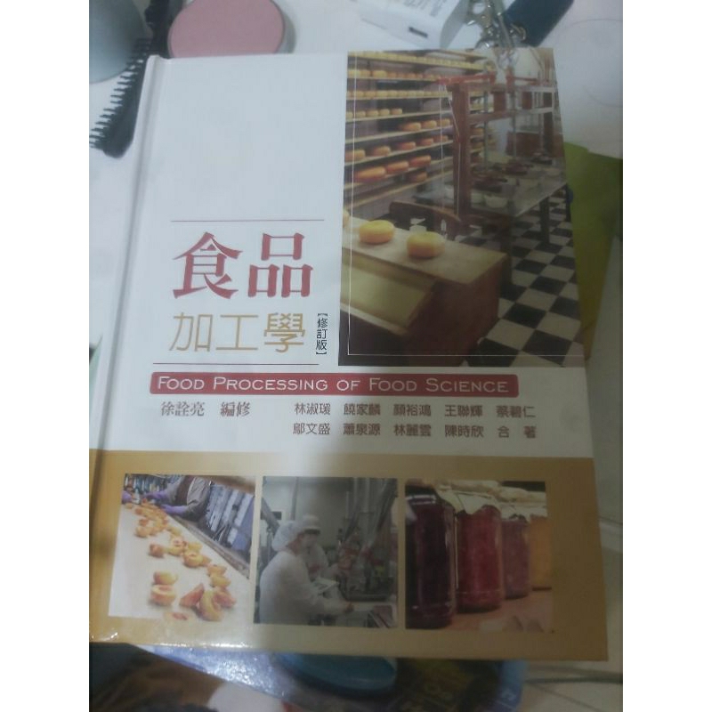 中華科技大學食品加工學