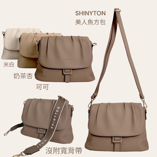 （現貨7色）🎀SHINYTON美人魚方包🎀側背包、斜背包、小方包、肩背包、抓皺包、雲朵包、出國包