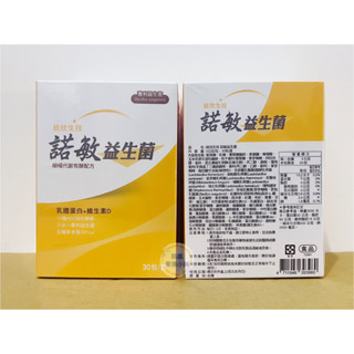 💕現貨💕蝦皮代開電子發票【統欣生技】諾敏益生菌（30包/盒）