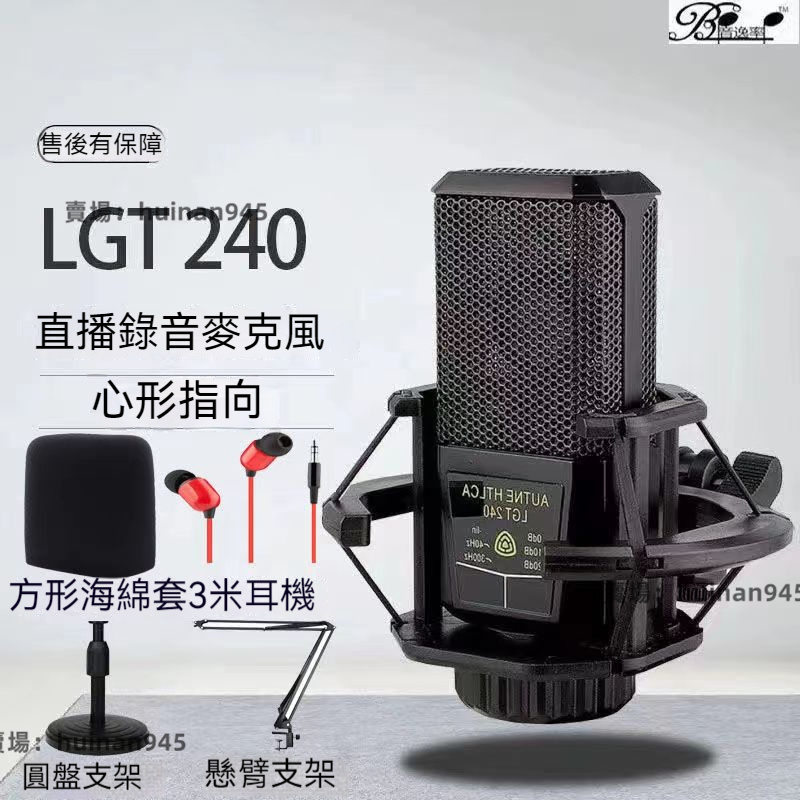 LGT2 40方形 麥克風 聲卡通用電容麥直播話筒手機電腦K歌專業錄音新款式