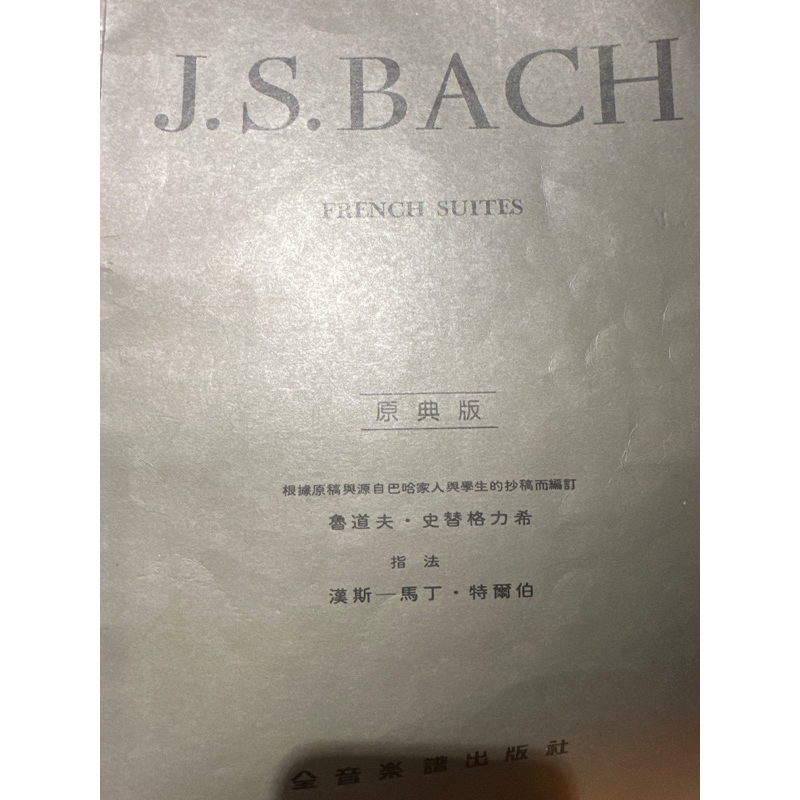 J.S.BACH原典版 鋼琴譜，二手