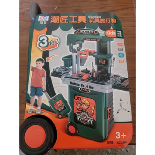 全新現貨💥 XIONG CHENG 3合1行李箱工具組(角色扮演、訓練手腳協調) 玩具 家家酒