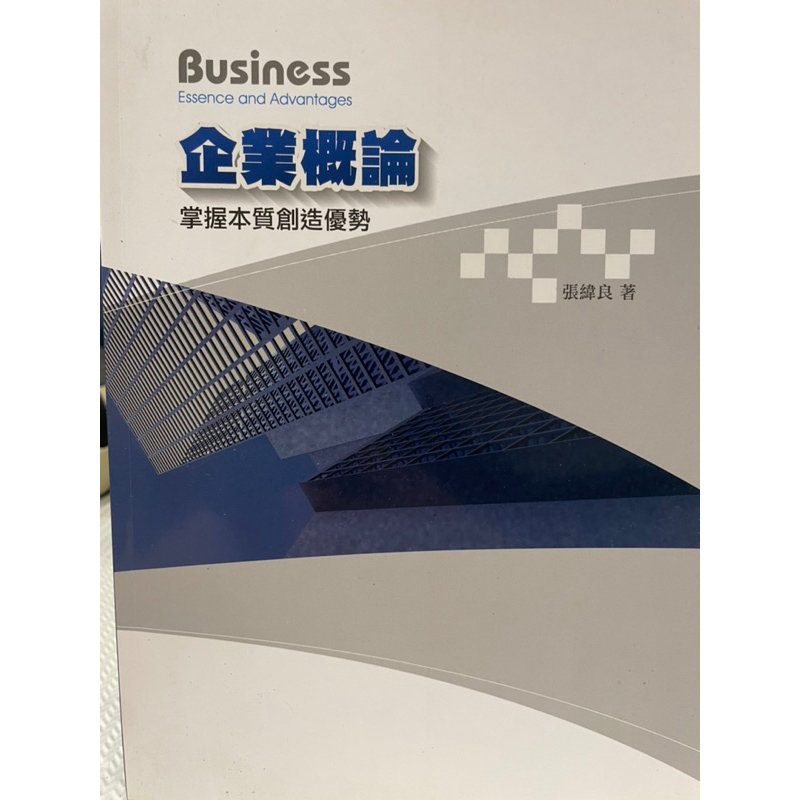 企業概論-企業管理系二手書籍