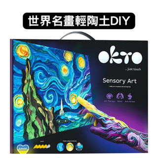 OKTO｜心靈畫布｜輕陶土 世界名畫 黏土 diy 名作 畫家 星空 浮世繪 多肉 掛畫 DIY 北歐畫 梵谷 莫內