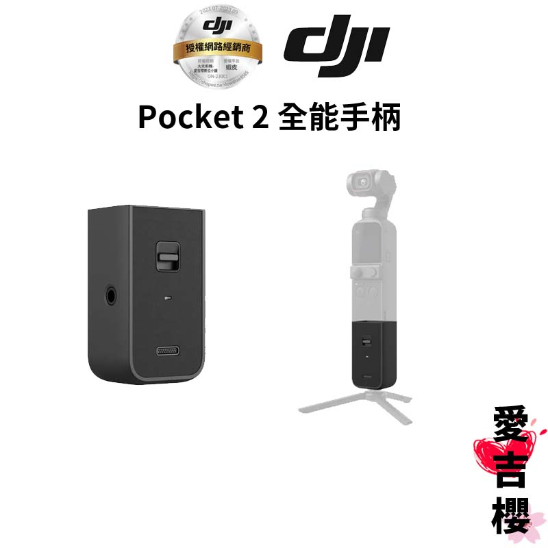 特價下殺【DJI】Pocket 2 全能手柄 (公司貨)