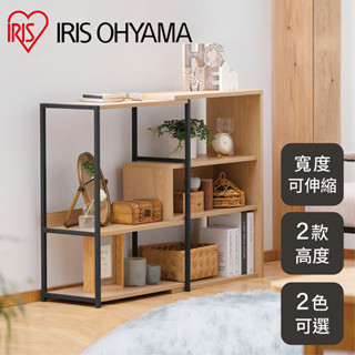 IRIS OHYAMA 開放式伸縮收納架 SOS-797/SOS-1197(層架 置物架)