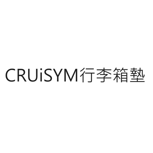 CRUiSYM行李箱墊 車廂內襯 車箱保護墊 置物箱內襯 馬桶內襯 置物箱墊 車廂墊 CRUiSYM車箱墊 三陽公司貨