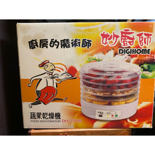 🔥現貨熱賣🔥妙廚師蔬果乾燥機 DH-770A#妙廚師#乾果機#毛小孩乾果機