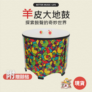 地鼓 音樂玩具 兒童樂器 打擊樂器 樂器玩具 奧福樂器 寶寶樂器 奧福音樂 奧福 幼兒樂器 地鼓 落地鼓 音樂課 大地鼓