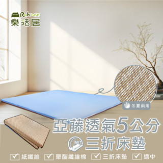 亞藤透氣兩用床墊 單人 雙人 冬夏兩用 學生床墊 折疊床墊 好收納 宿舍床墊 客房床墊 臺灣製造 工廠直營 現貨 宅配