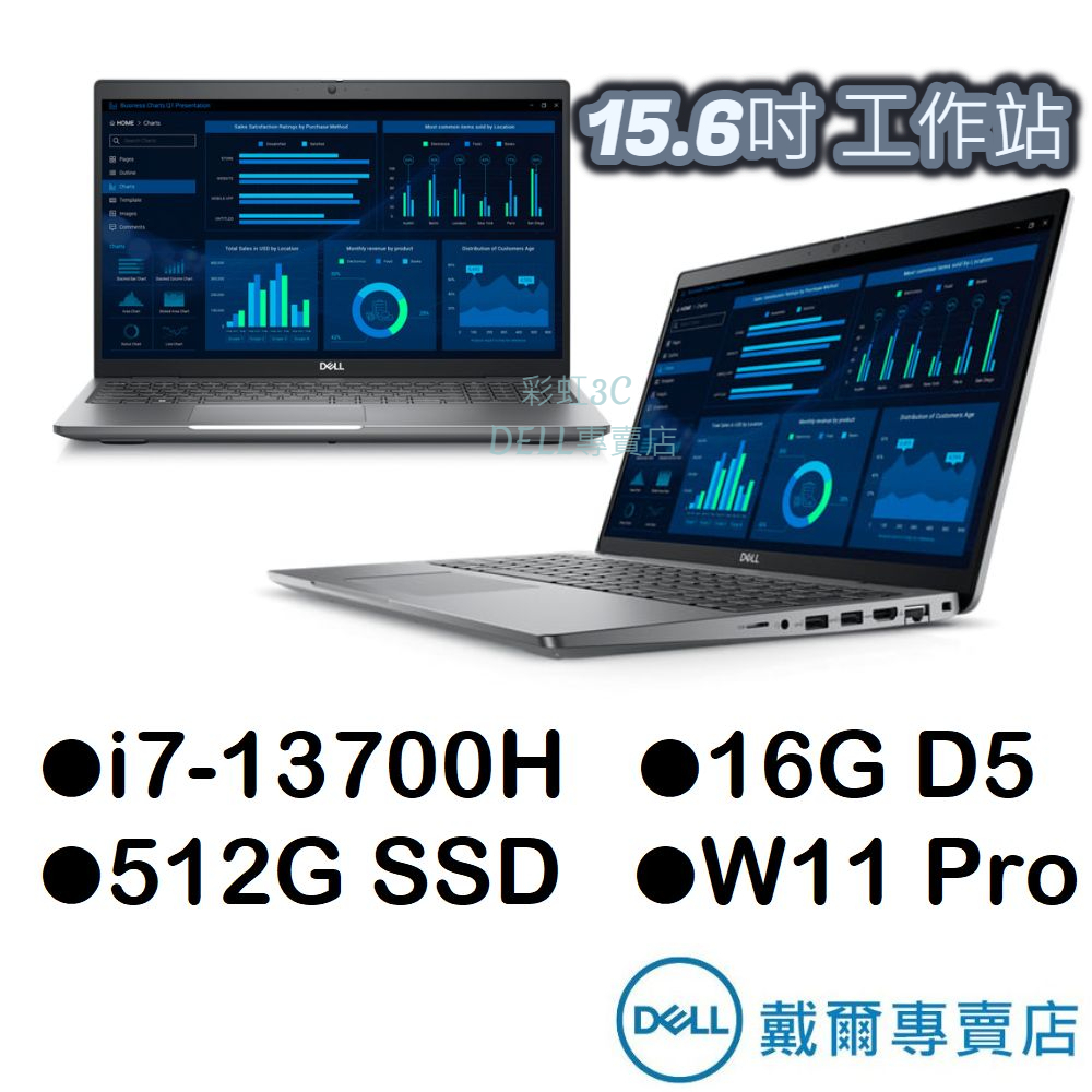 戴爾DELL Precision 3581 15.6吋行動工作站 i7-13700H/16G/512GSSD/W11P