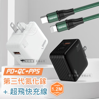 威力家 HANG 第三代氮化鎵 30W雙孔快充頭+100W 雙Type-C/iPhone PD/三合一快充充電線組合