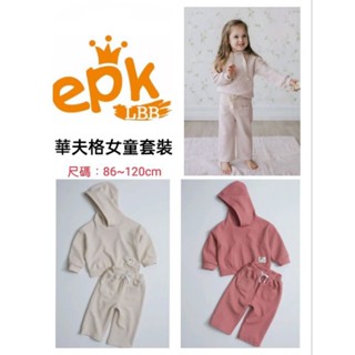 **Abu kids**【TZ23516】epk～時尚簡單女童套裝華夫格連帽長袖上衣+長褲90～130cm