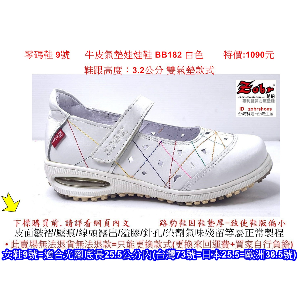 零碼鞋 9號  Zobr 路豹 女款 牛皮氣墊娃娃鞋 BB182 白色 雙氣墊款式 ( BB系列 )特價:1090元