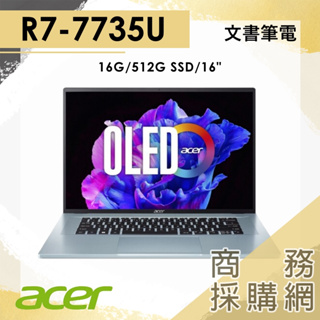 【商務採購網】SFE16-42-R260 R7-7735U/16吋 宏碁ACER 文書 筆電 4K OLED 極光銀 鏡