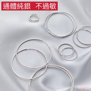 Amy銀飾［925純銀］ 多尺寸12～80mm基礎細圈 純銀耳環 易扣式耳環 圈圈耳環 抗過敏 男女可戴