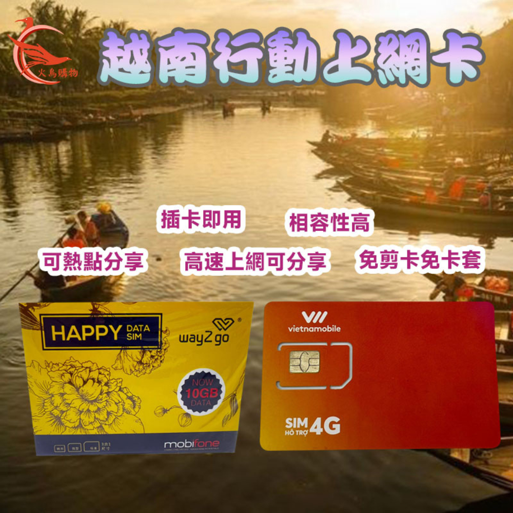 富國島 越南上網 20 天 100GB 30天10G 河內 胡志明 峴港 上網卡 旅遊卡 SIM卡 越南網卡 Grab