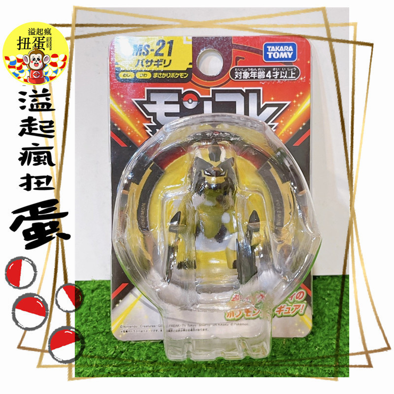 ♧溢起瘋扭蛋♧ TAKARA TOMY 精靈寶可夢 神奇寶貝 MS 21 劈斧螳螂 螳螂 泡殼 公仔 高雄 鹽埕