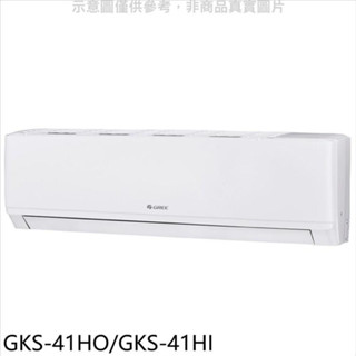 下單價10%回饋💰23400【格力 GREE】變頻冷暖分離式冷氣（尊爵） - GKS-41HO/GKS-41HI（含運）