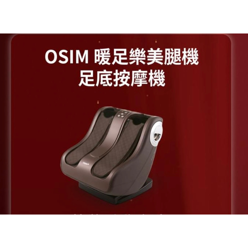 Osim暖足樂/足部按摩/全新/os-338