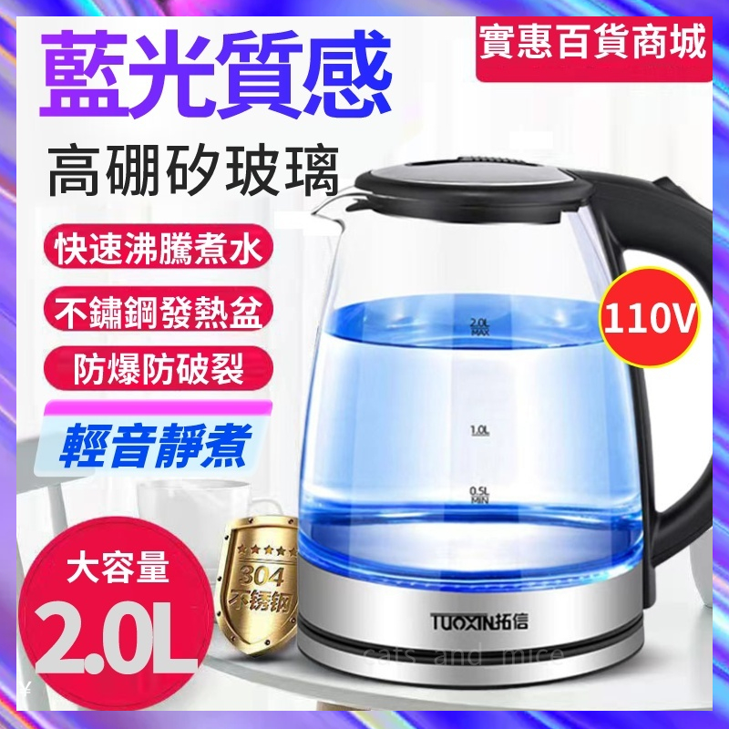 電熱水壺【高硼玻璃+自動斷電】110熱水壺 快煮壺 玻璃茶壺 藍光熱水壺 溫控快煮壺 玻璃茶壺 燒水壺 玻璃茶壺 電煮壺