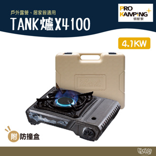 Pro Kamping 領航家 4.1kW tank爐 第二代 卡式爐 瓦斯爐 【野外營】 露營 防風