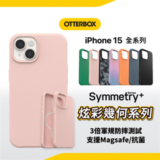 OtterBox iPhone 15 Pro / 15 Pro Max Symmetry + MagSafe保護殼手機套