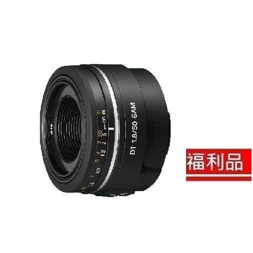 【福利品】SONY 數位單眼相機鏡頭 SAL50F18