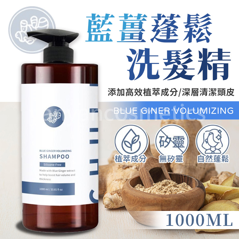 Chuli 初梨 藍薑蓬鬆洗髮精 1000ml 無矽靈洗髮精 洗髮精 蓬鬆洗髮精 藍薑洗髮精 洗髮乳 植萃洗髮精