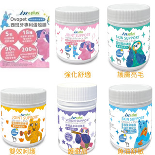 【168汪喵】 配方升級 美國 【IN-PLUS】 贏 蛋殼膜卵磷脂專利配方 強化舒適 關節 護眼 魚油舒敏