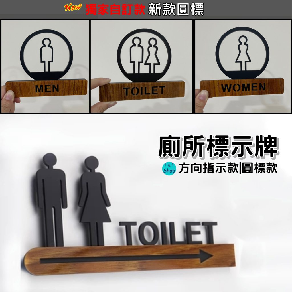 [台灣現貨] 壓克力廁所標示貼 不打孔 自帶背膠 女廁標示 男廁標示 男女洗手間 廁所指示牌 衛生間指引 木紋廁所標示