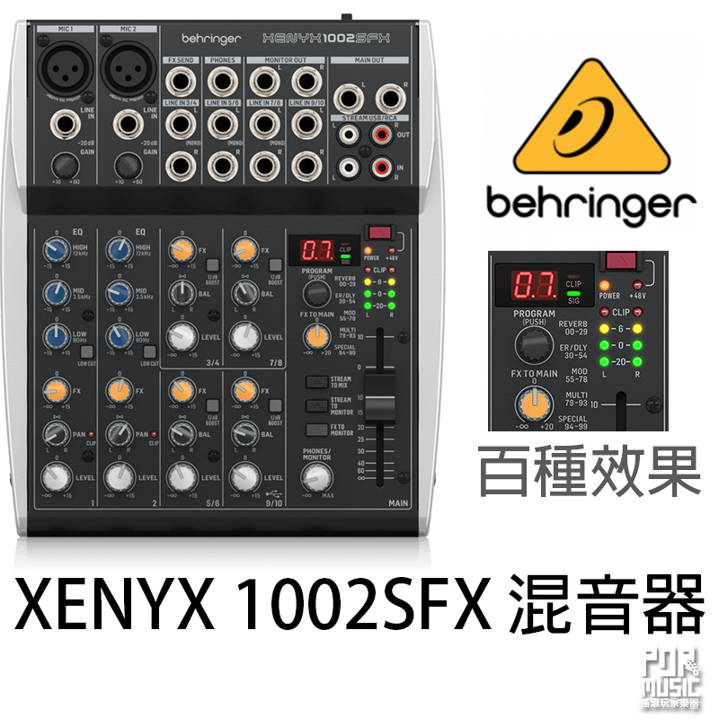 【搖滾玩家樂器】全新公司貨免運 BEHRINGER XENYX 1002SFX usb 混音器 100種效果 可接電腦