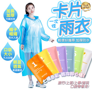 【快速出貨-隔日到貨】輕便雨衣【手機批發網】獨立包裝 拋棄式雨衣 一次性雨衣 連身雨衣 雨衣 卡片雨衣