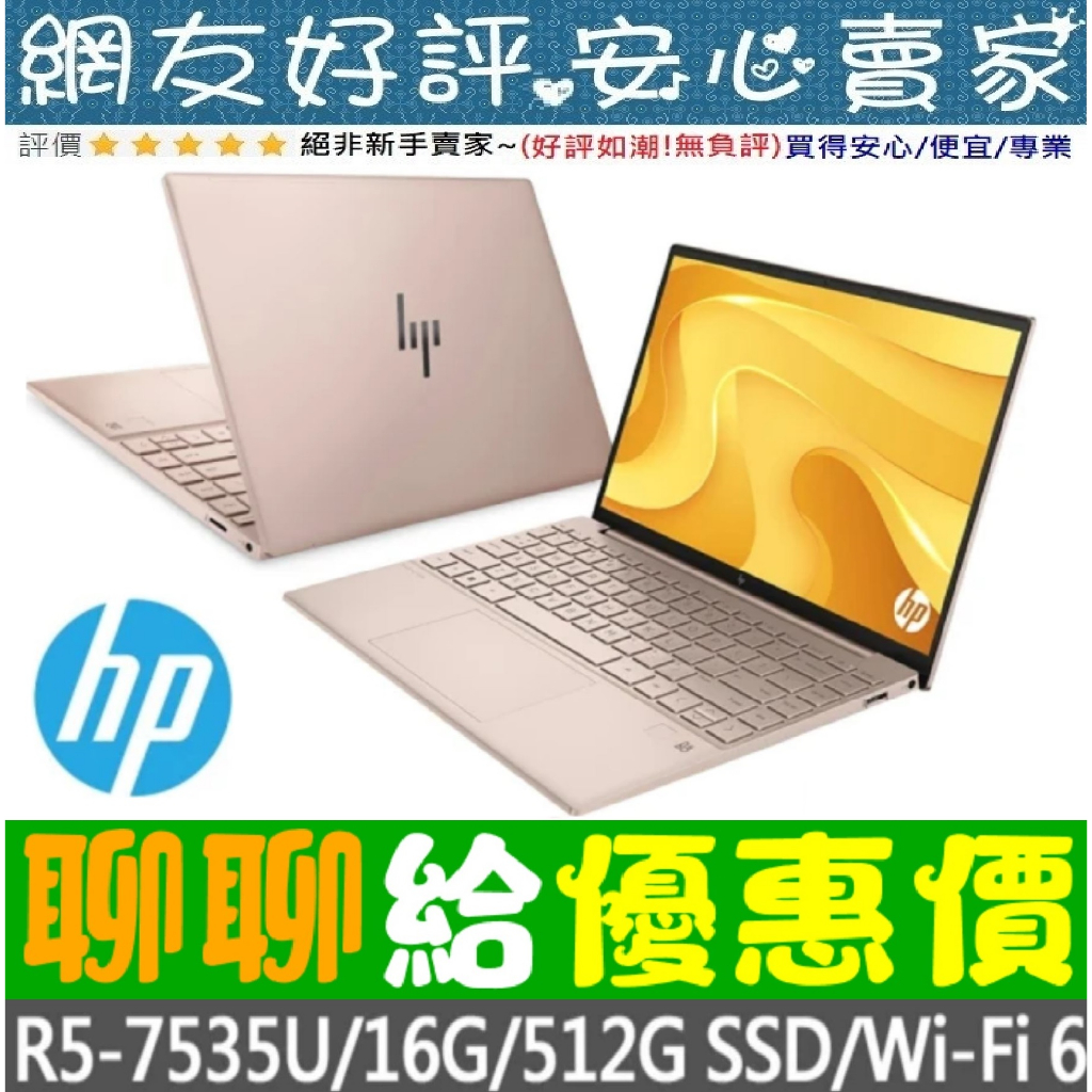 🎉聊聊給優惠 HP 13-be2023AU 鉑金粉 R7-7535U 512GSSD Pavilion Aero