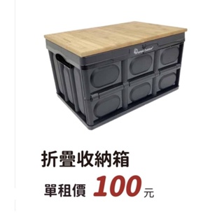 【過露客】摺疊收納箱 含 桌板 木桌 魔術收納箱