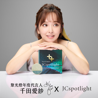 【免運】JCspotlight面膜 晚安面膜 敏感肌 醫美術後可用 保濕補水亮白