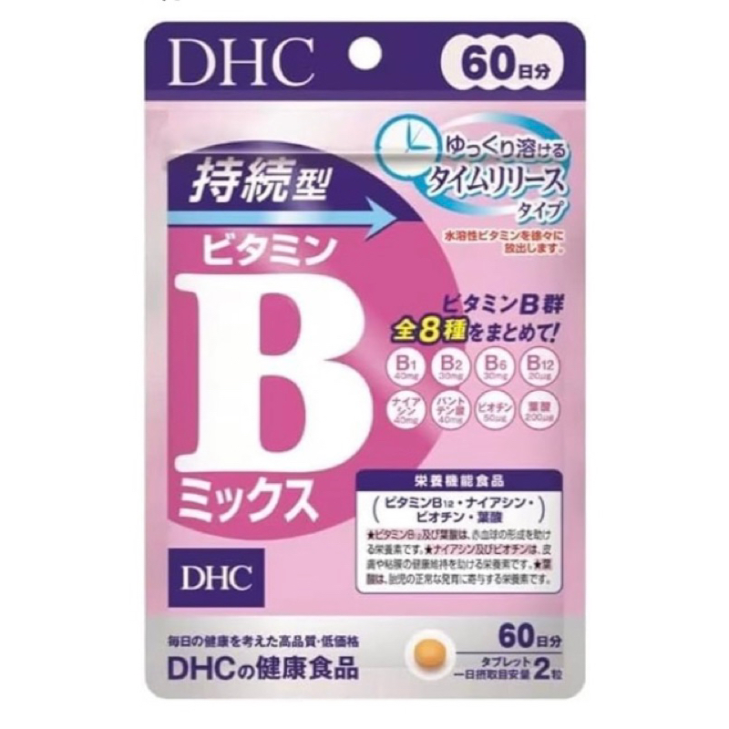 🇯🇵日本🇯🇵原裝DHC持續型維生素B 60日裝最新效期