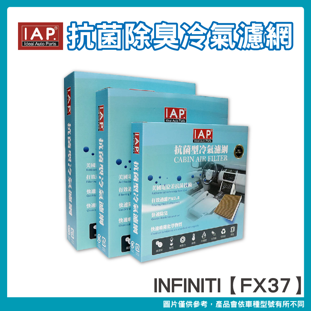 IAP抗菌除臭車用冷氣濾網 INFINITI FX37車系 999M1-VS251