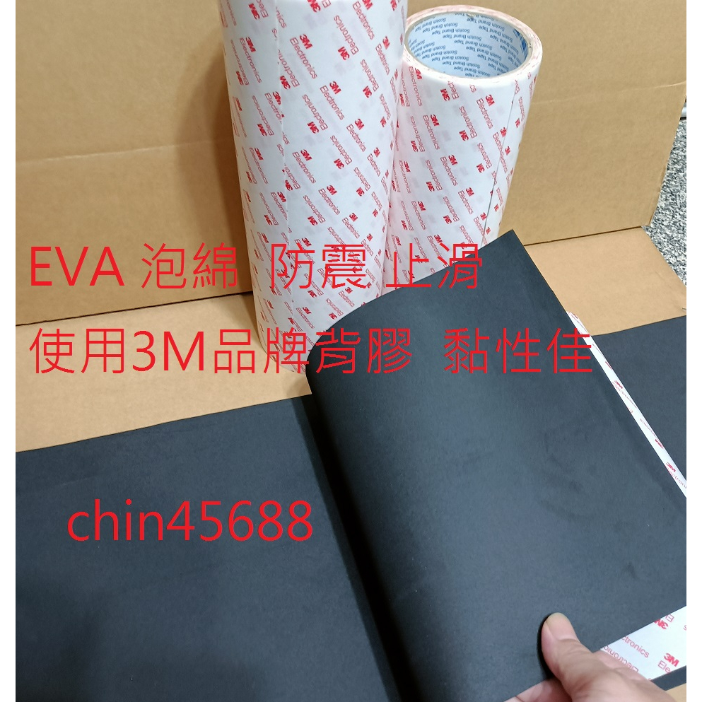 EVA泡綿  2mm單面背膠 泡綿墊採用3m背膠 消音棉 隔音 防噪  防滑 減震 防震 橡膠墊 保護條 密封墊