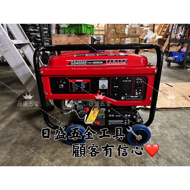 (日盛工具五金)最新機種 HONDA旗艦級豪華面板 本田引擎  電動 啟動GS4000E 發電機 附輪子