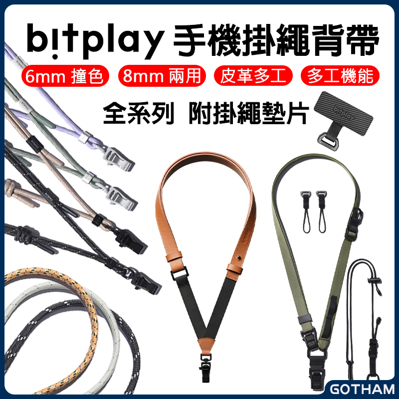 【GOTHAM】bitplay 全系列 掛繩背帶 編織掛繩 多工機能皮革背帶 手機掛繩 掛繩墊片 手機背帶 手機吊繩掛脖